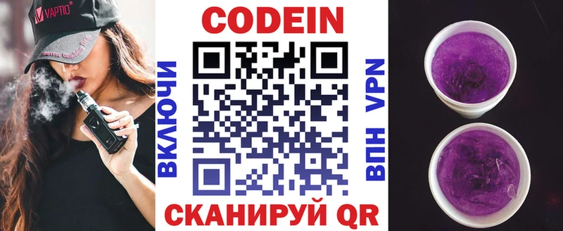 купить наркотик  Новоузенск  Кодеиновый сироп Lean напиток Lean (лин) 